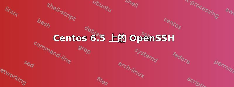 Centos 6.5 上的 OpenSSH 