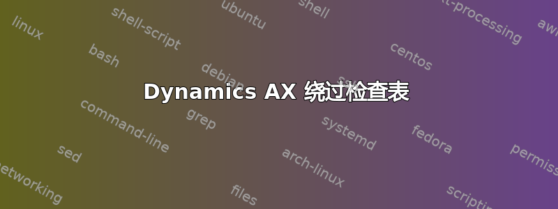 Dynamics AX 绕过检查表