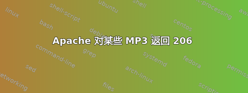 Apache 对某些 MP3 返回 206