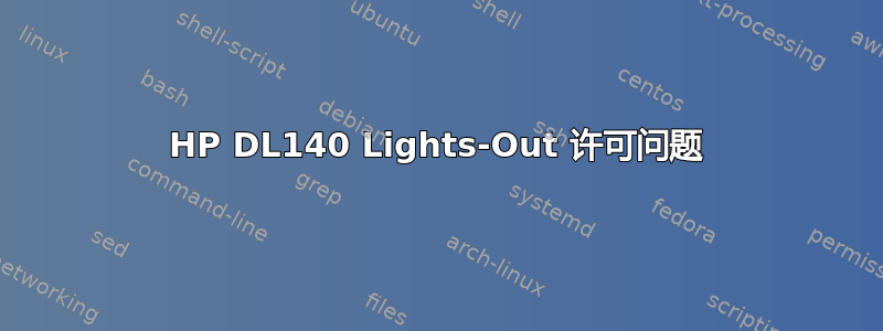 HP DL140 Lights-Out 许可问题