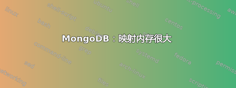 MongoDB：映射内存很大