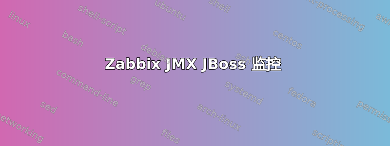 Zabbix JMX JBoss 监控