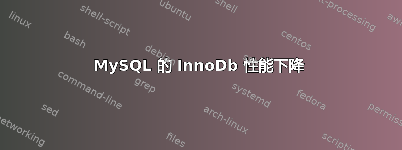 MySQL 的 InnoDb 性能下降