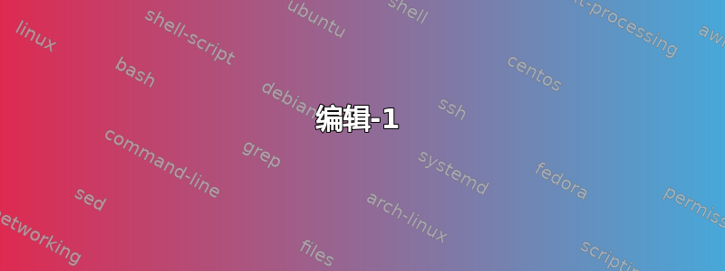 编辑-1