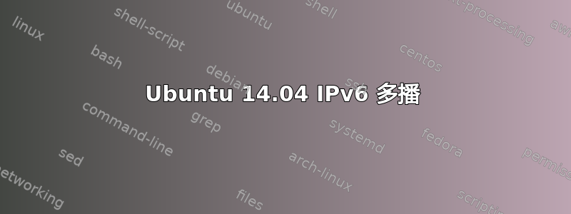 Ubuntu 14.04 IPv6 多播