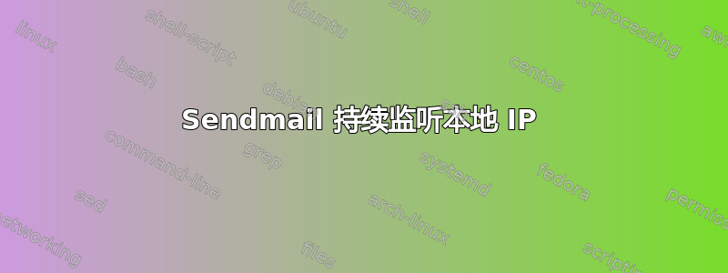 Sendmail 持续监听本地 IP