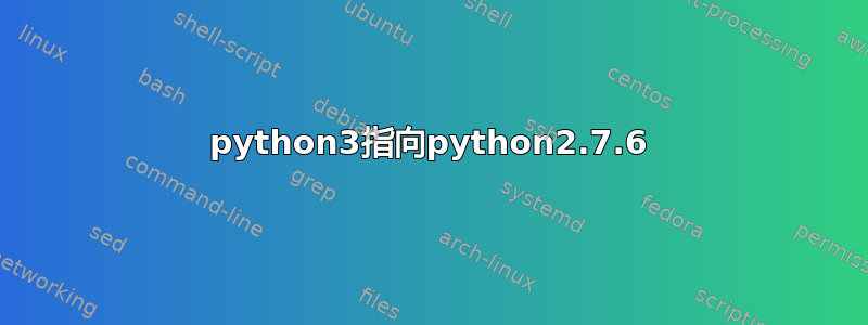 python3指向python2.7.6