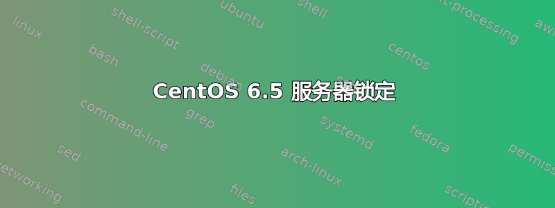 CentOS 6.5 服务器锁定