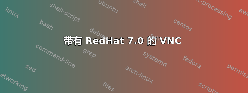 带有 RedHat 7.0 的 VNC