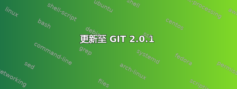 更新至 GIT 2.0.1