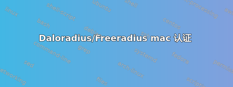 Daloradius/Freeradius mac 认证