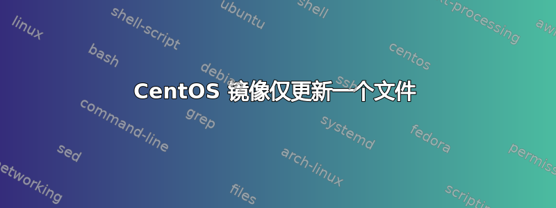 CentOS 镜像仅更新一个文件