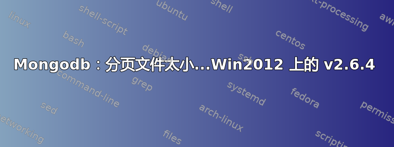 Mongodb：分页文件太小...Win2012 上的 v2.6.4