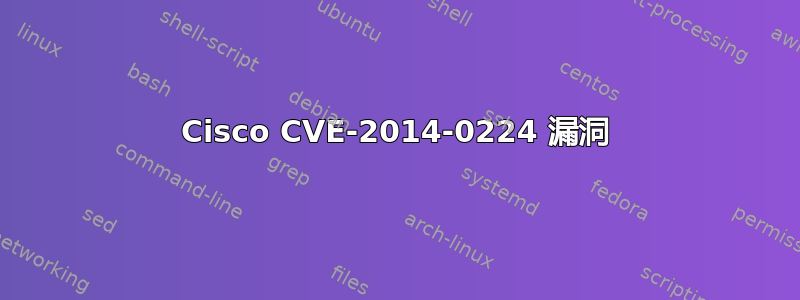 Cisco CVE-2014-0224 漏洞