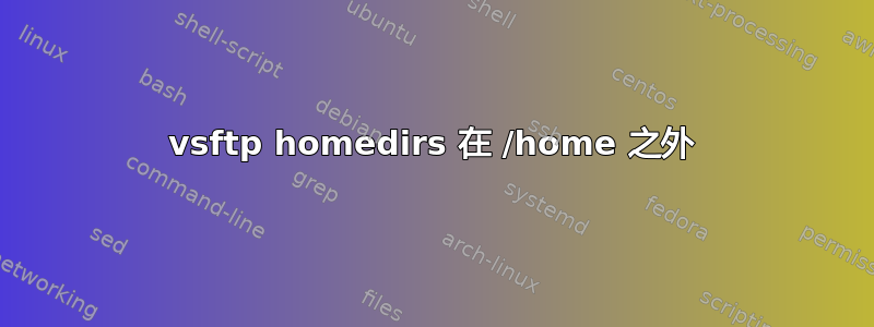 vsftp homedirs 在 /home 之外