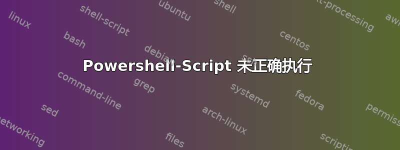 Powershell-Script 未正确执行