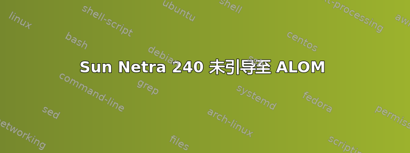 Sun Netra 240 未引导至 ALOM