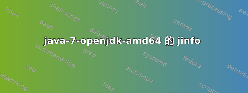 java-7-openjdk-amd64 的 jinfo