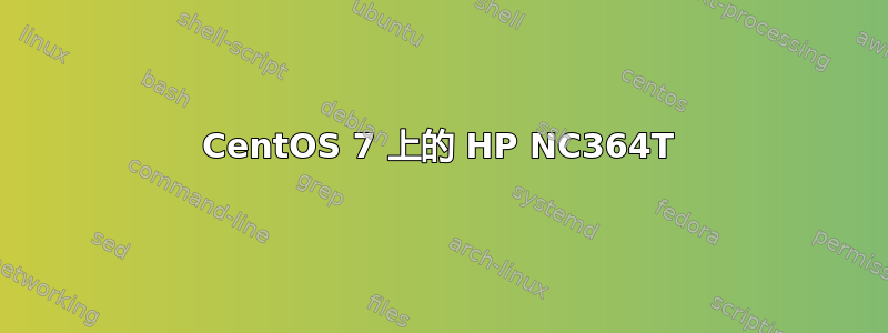 CentOS 7 上的 HP NC364T