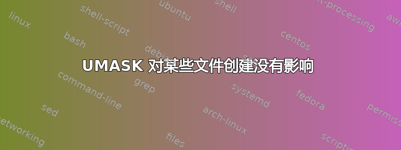 UMASK 对某些文件创建没有影响