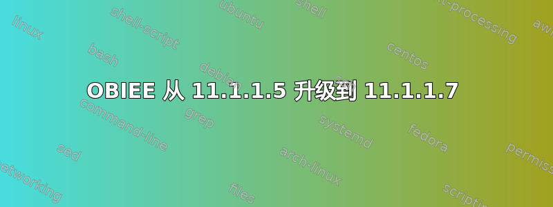 OBIEE 从 11.1.1.5 升级到 11.1.1.7