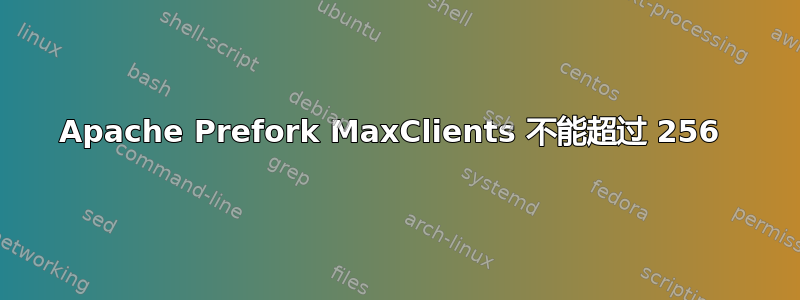 Apache Prefork MaxClients 不能超过 256 