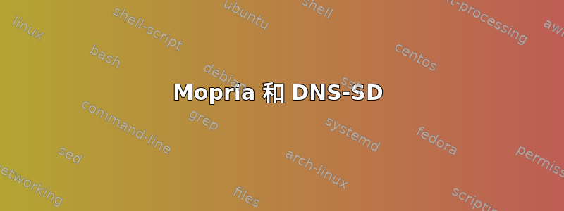 Mopria 和 DNS-SD