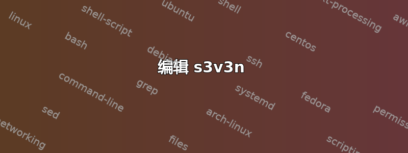 编辑 s3v3n