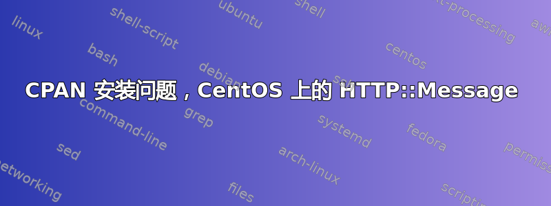 CPAN 安装问题，CentOS 上的 HTTP::Message