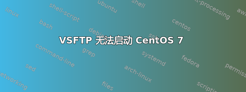 VSFTP 无法启动 CentOS 7