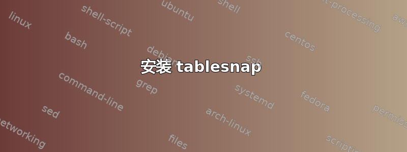 安装 tablesnap