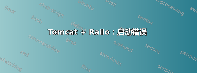 Tomcat + Railo：启动错误