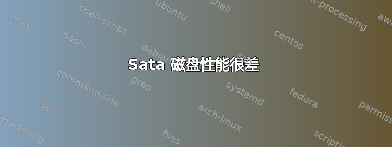 Sata 磁盘性能很差