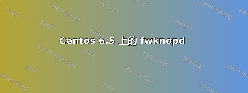 Centos 6.5 上的 fwknopd