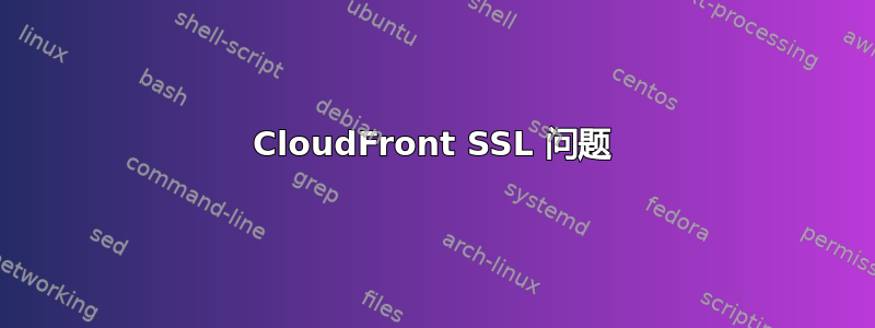 CloudFront SSL 问题