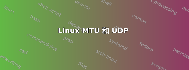 Linux MTU 和 UDP