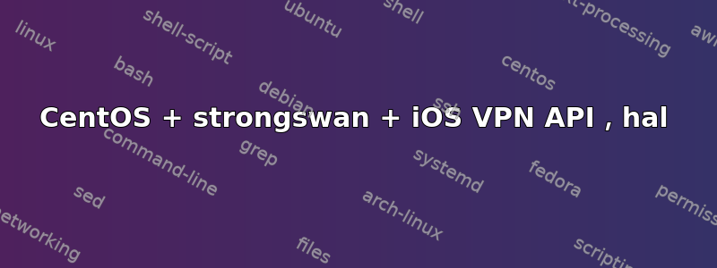 CentOS + strongswan + iOS VPN API，hal