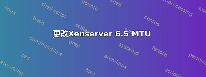 更改Xenserver 6.5 MTU