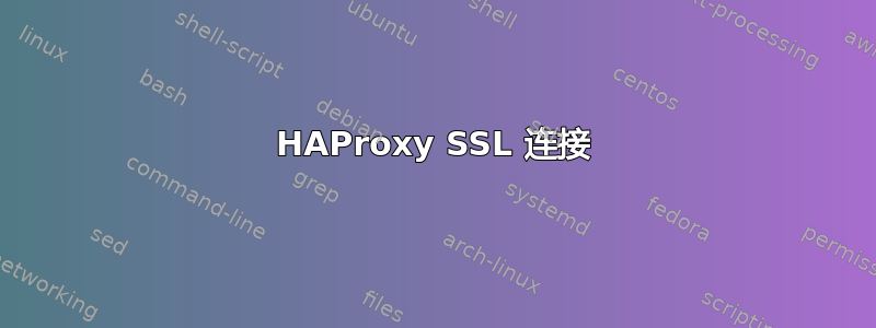 HAProxy SSL 连接