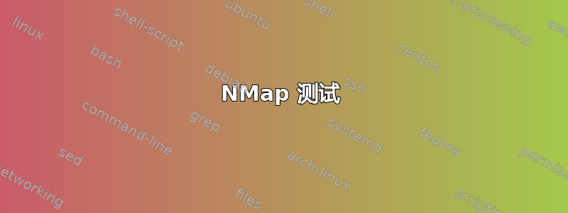 NMap 测试