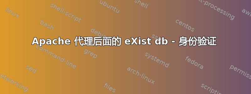 Apache 代理后面的 eXist db - 身份验证