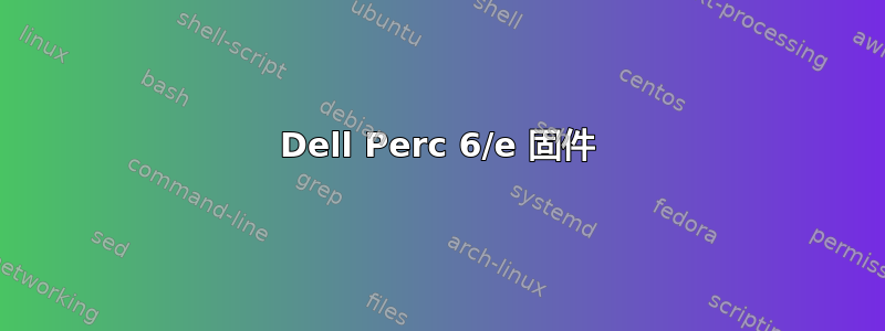 Dell Perc 6/e 固件