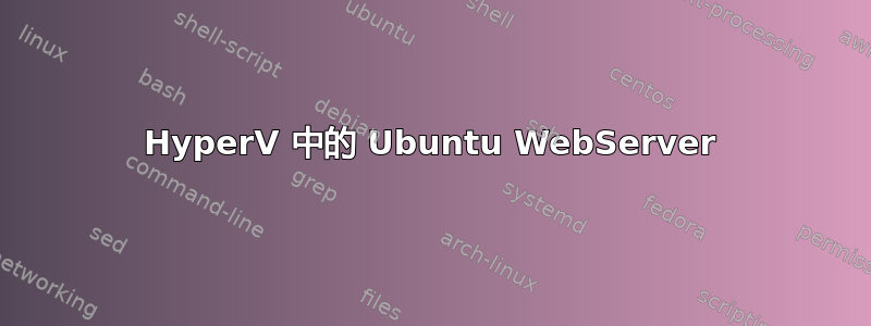 HyperV 中的 Ubuntu WebServer