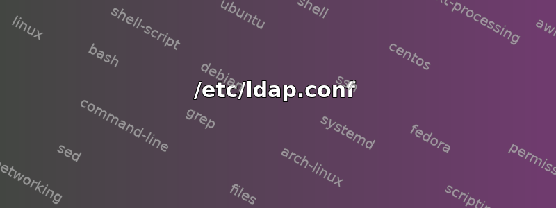 /etc/ldap.conf