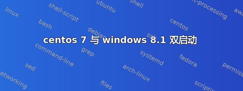 centos 7 与 windows 8.1 双启动