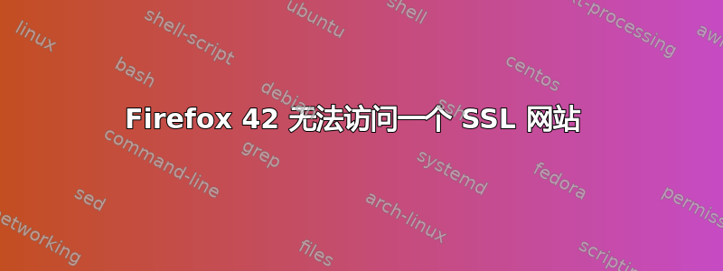 Firefox 42 无法访问一个 SSL 网站 