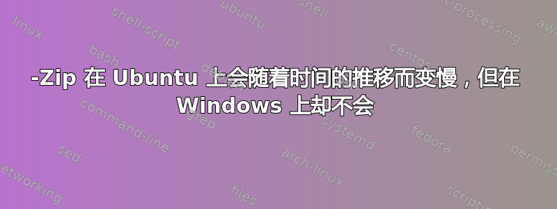 7-Zip 在 Ubuntu 上会随着时间的推移而变慢，但在 Windows 上却不会