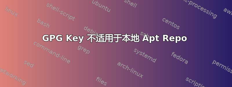 GPG Key 不适用于本地 Apt Repo