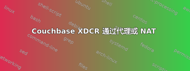 Couchbase XDCR 通过代理或 NAT