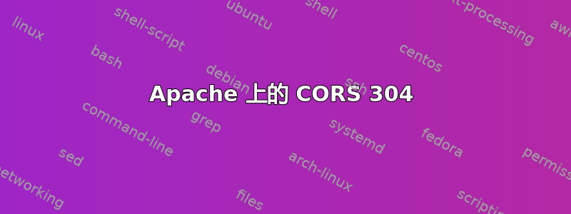 Apache 上的 CORS 304